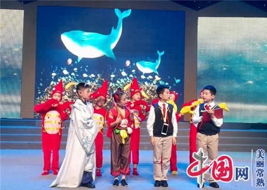 常熟市童声赞中国教育活动喜结成果