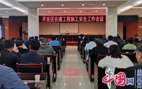 泰兴经济开发区(滨江镇)召开在建工程安全督查会