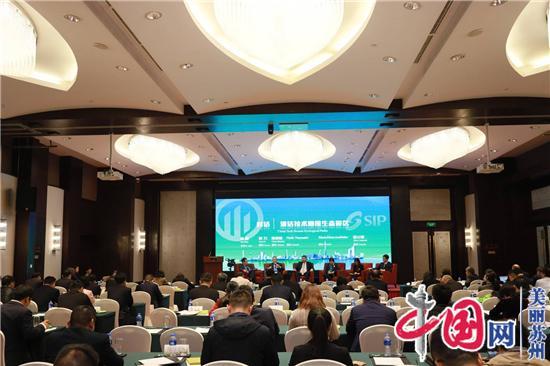 聚焦“互联网+”绿色园区及清洁技术 第四届国家级经开区绿色发展论坛在苏州工业园区举行