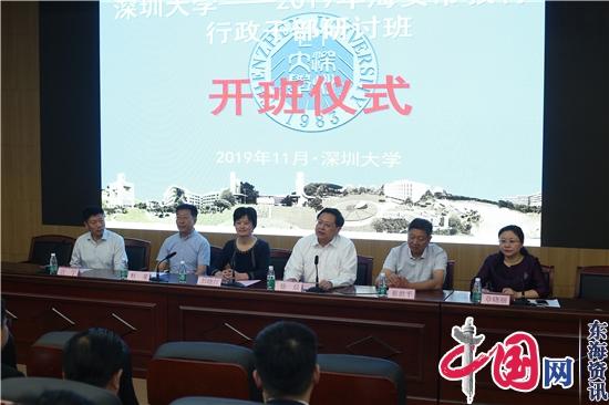 2019年海安市教育行政干部研讨班在深圳大学成功举办