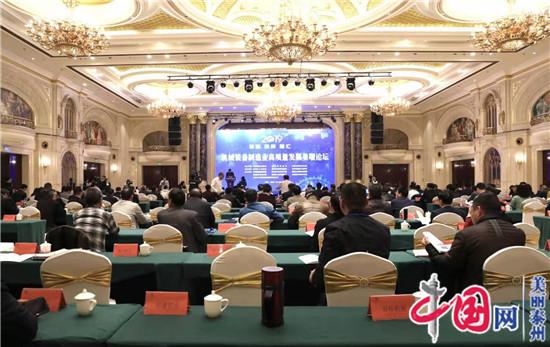 姜堰举办机械装备制造业高质量发展论坛