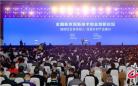 全国新农民新技术创业创新论坛在南京举行