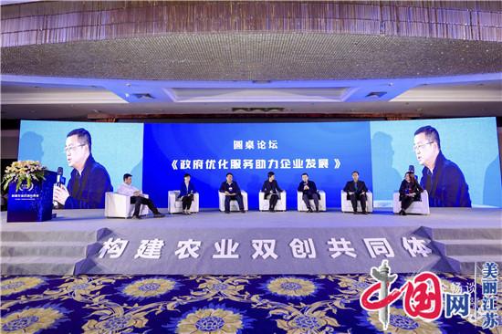 全国新农民新技术创业创新博览会政企畅谈论坛在南京市浦口区举行