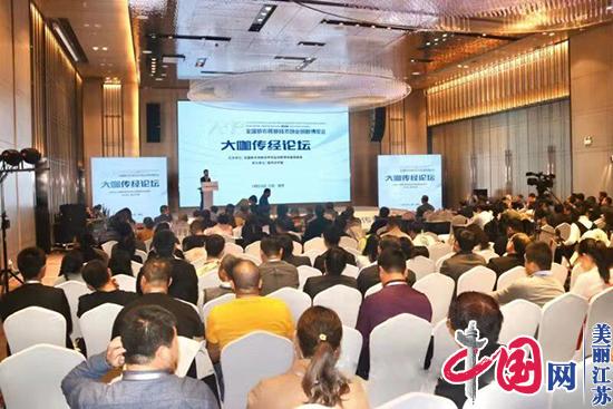 全国新农民新技术创业创新博览会大咖传经论坛在南京举行