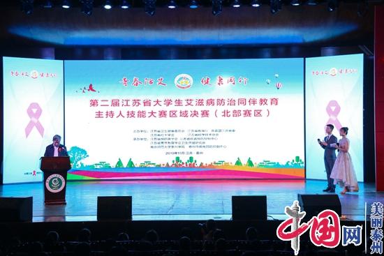 第二届江苏省大学生艾滋病防治同伴教育主持人技能大赛区域决赛(北部赛区)在泰州市成功举办