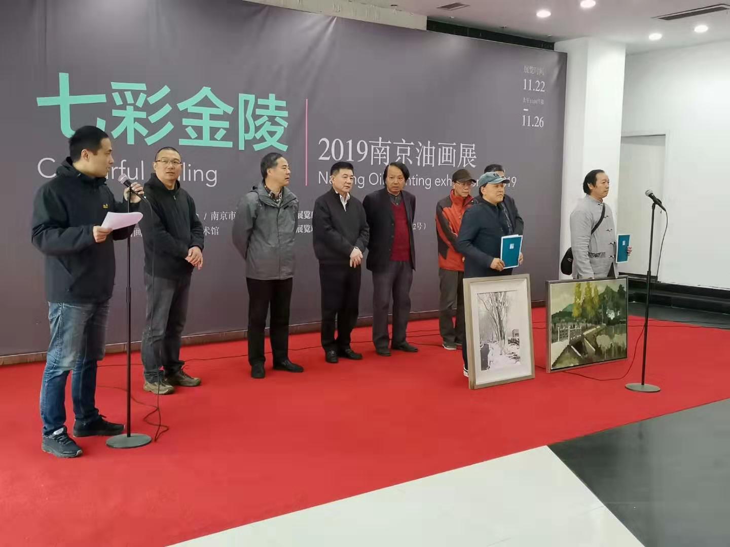七彩金陵——2019南京油画展在南京开幕