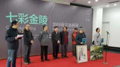 七彩金陵——2019南京油画展在南京开幕