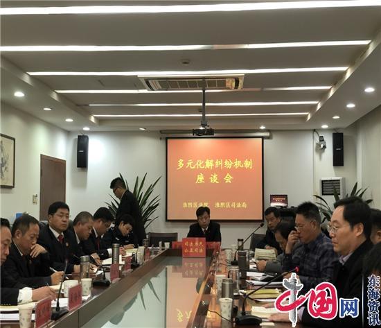 江苏淮阴召开“多元化解纠纷机制座谈会”