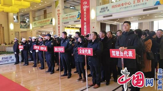 泰兴市举行122全国交通安全日主题宣传活动