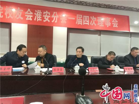 无锡工艺职业技术学院校友会淮安分会一届四次理事会在淮召开 