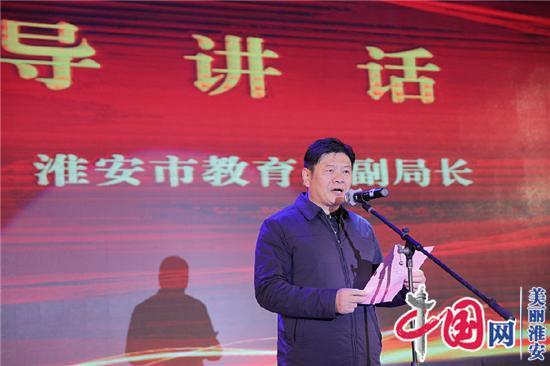 江苏省名校长工作者暨美好教育联盟启动仪式在淮举行！