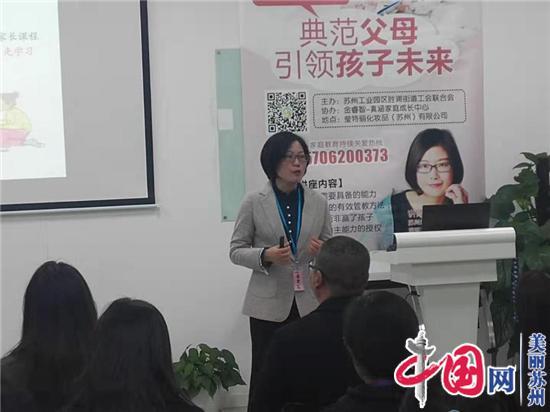 苏州胜浦街道举办《典范父母  引领孩子未来》家庭教育讲座