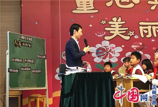阅读中国经典 传承中华文化丨常熟市小学推进“大阅读”系列展示活动在崇文小学举行