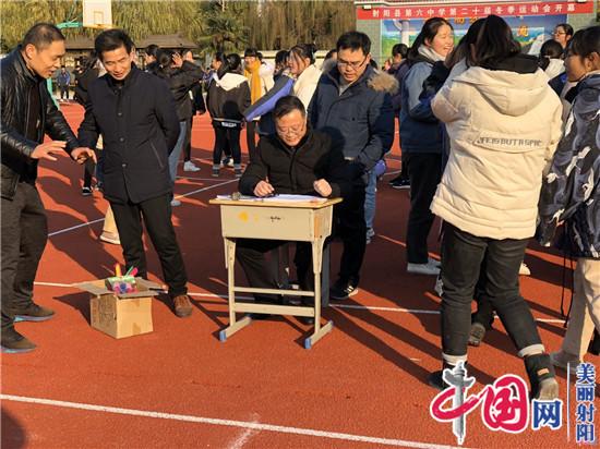 阳光趣味运动会 让校园充满欢乐——记射阳县第六中学2019年冬季运动会