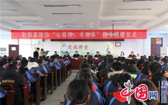 射阳县政协“心相印，书相承”捐赠图书活动仪式在第六中学举行