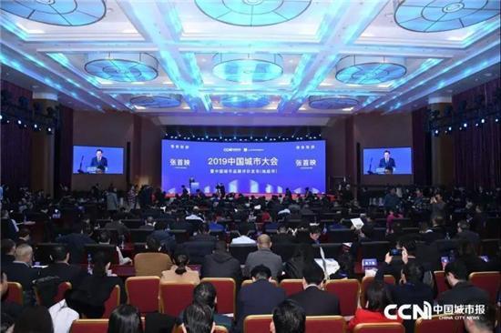 北京计算机学会副秘书长卞东受邀参加2019中国城市大会并发表主旨演讲
