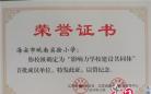 海安市城南实验小学被确定为江苏省“影响力学校建设共同体”首批成员单位