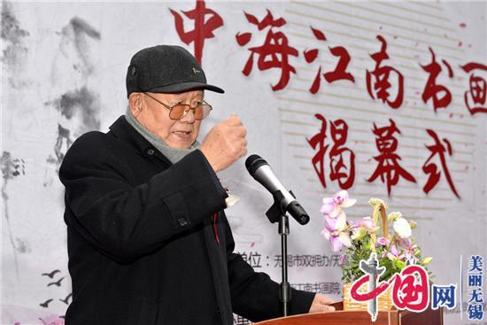 中海江南书画院揭幕仪式在无锡隆重举行