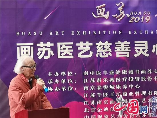 2019画苏医艺慈善灵心艺术展在南京举行