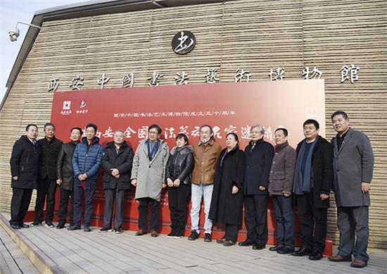 全国书法篆刻名家邀请展在西安中国书法艺术博物馆隆重开幕