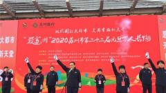  “爱苏州”2020苏州市第二十二届元旦万人长跑活动盛大举行