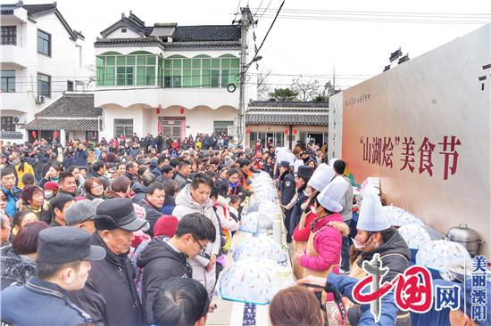 溧阳南山后首届乡村年会暨“山湖烩”美食节开幕