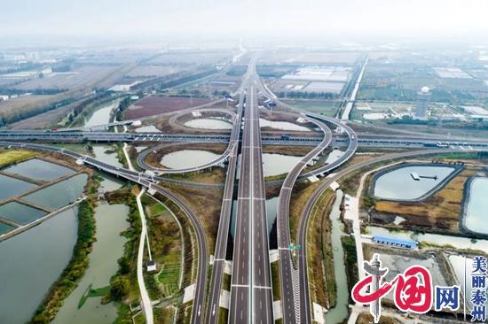 阜兴泰高速公路兴化至泰州段工程通过竣工验收