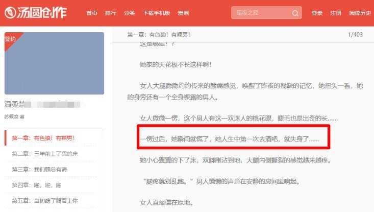中文在线旗下汤圆创作被指涉教唆犯罪、一夜情等内容 平台主打00后阅读