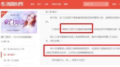 中文在线旗下汤圆创作被指涉教唆犯罪、一夜情等内容 平台主打00后阅读