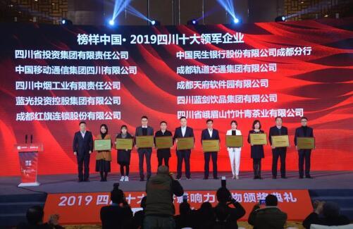 四川经济界“奥斯卡奖”，竹叶青被评“领军企业”