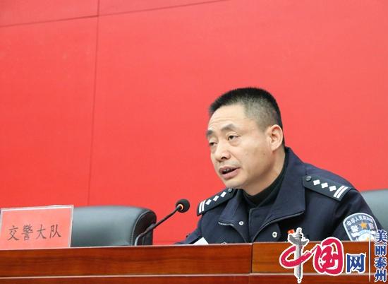 江苏泰兴：动员部署2020年春运道路交通安全工作