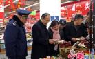  徐州市市场监管局开展节日市场食品质量专项抽查 确保节日市场安全稳定