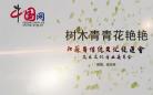  花木江苏专题微视频《树木青青花艳艳》在中国网正式播出