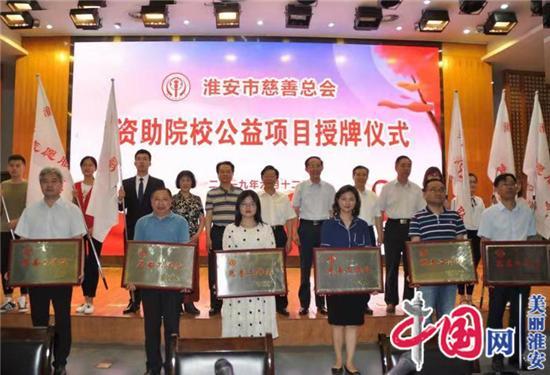 不负韶华记使命 砥砺奋进创佳绩——江苏省淮安市慈善事业2019年成绩斐然