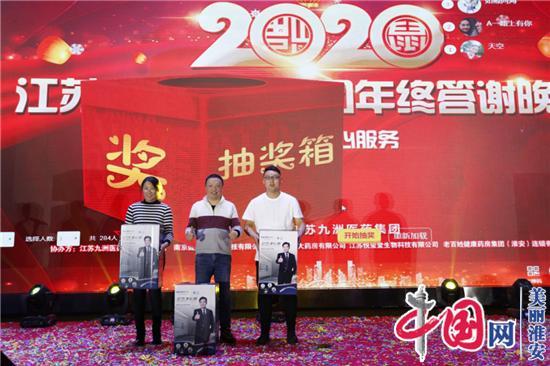 江苏九洲医药集团2019年度年会在淮安召开