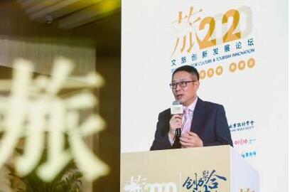 2020文旅创新发展论坛在京圆满闭幕