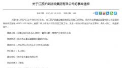 江苏沪武建设集团有限公司扬州一工地发生安全事故 致1人死亡