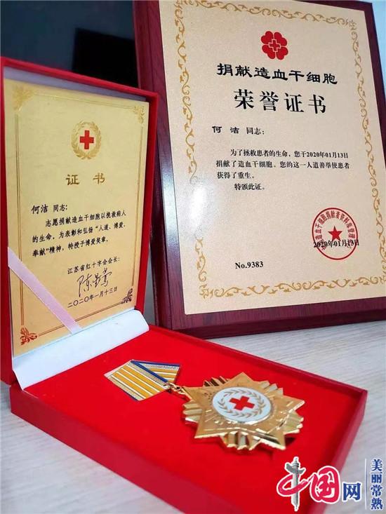副省长亲自到场颁奖——常熟姑娘成为江苏第800例捐献者