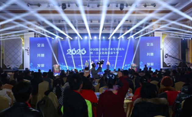 2020中国数字科技产业发展论坛暨三合文化迎春嘉年华在武汉举办