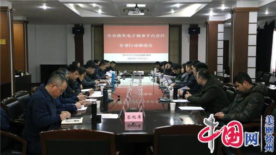 提升网络市场监管！徐州市监局开展《电子商务法》实施一周年系列活动