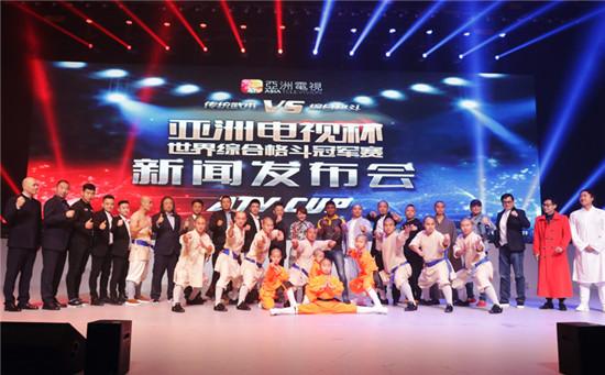 “亚洲电视杯”世界综合格斗冠军赛今启动 中泰高手格斗