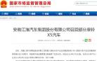 安徽江淮汽车集团股份有限公司因质量问题召回部分康铃X5汽车