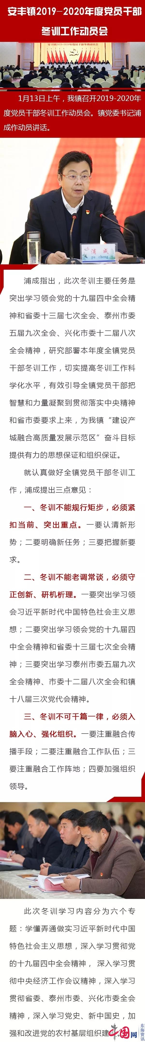 兴化市安丰镇召开2019-2020年度党员干部 冬训工作动员会