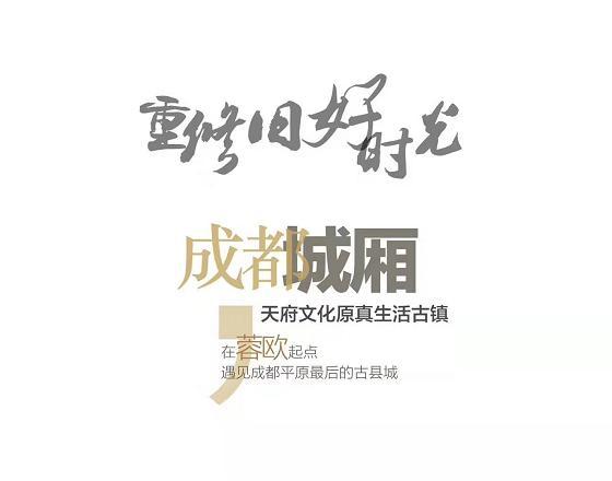 十万人欢庆，成都千年古镇城厢迎来最潮新年