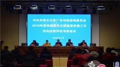 句容文体广旅局举行基层党建双向述职评议考核