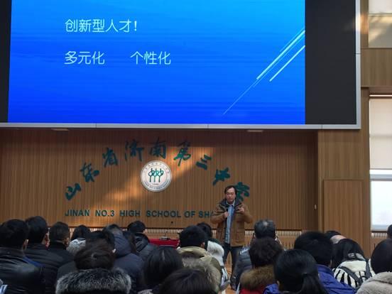 济南三中领秀校区举行2019级新生家长生涯规划讲座