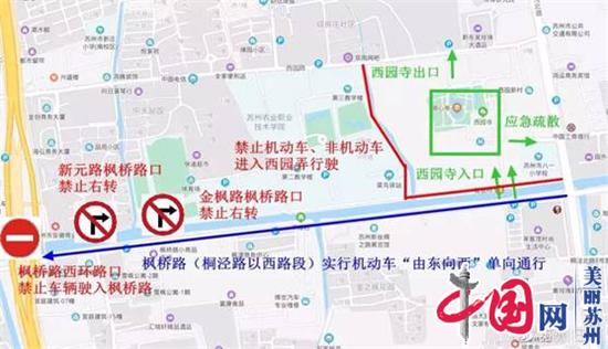 市民春节期间前往姑苏古城区 这些交通注意事项请提前知晓