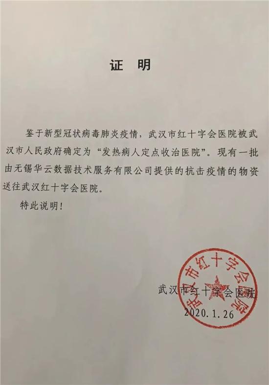 华云数据向武汉红十字会医院捐赠的安超云一体机今起发往武汉