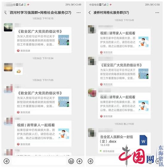 江苏淮阴马头镇网格员打通疫情防控“最后一公里”