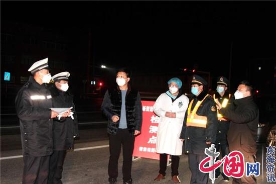 灌南县领导夜查交通重要道口检测点疫情防控情况